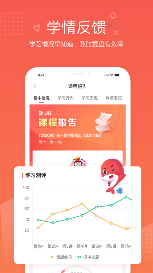 安卓一起学网校app最新版app