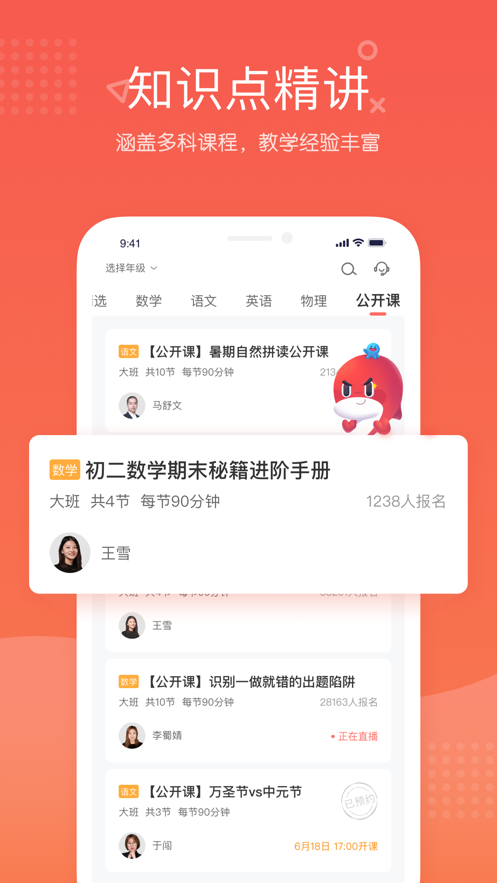 安卓一起学网校app最新版软件下载