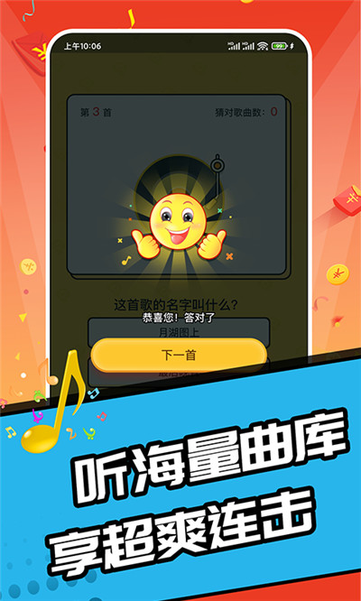 安卓趣猜歌达人软件下载