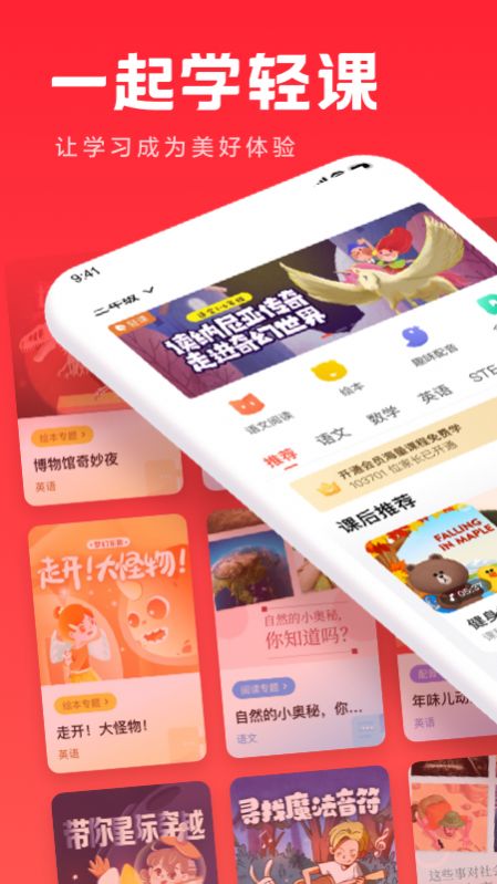 安卓一起学轻课app软件下载