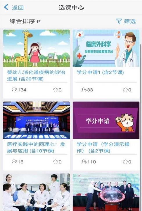 安卓乡医学堂app软件下载