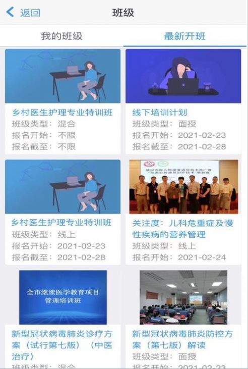 安卓乡医学堂appapp