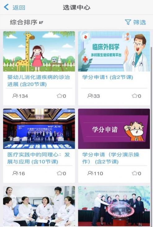 乡医学堂app下载