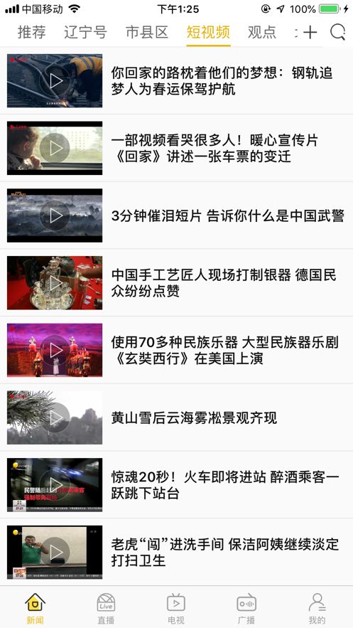 安卓辽宁电视台教育青少频道app软件下载