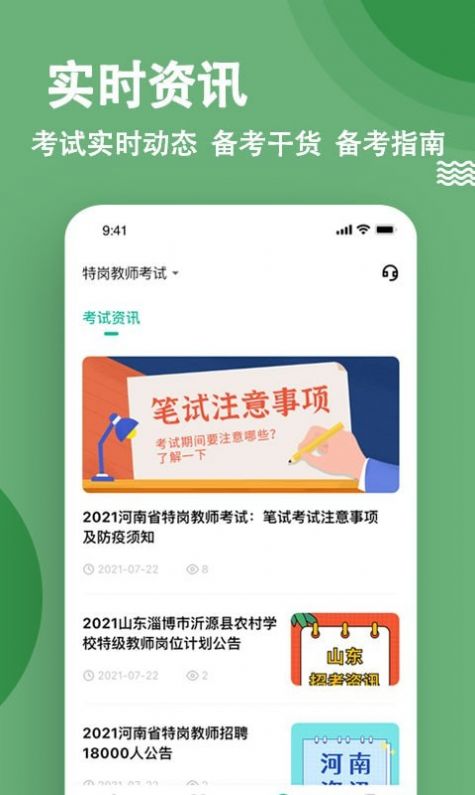 特岗教师练题狗app下载