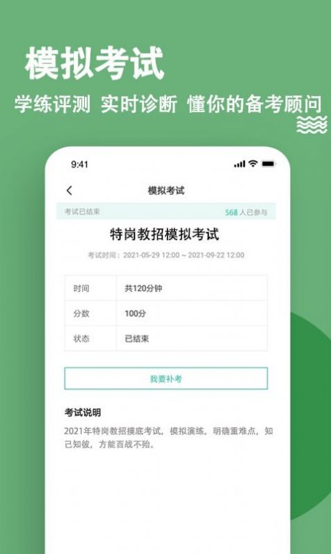 安卓特岗教师练题狗appapp