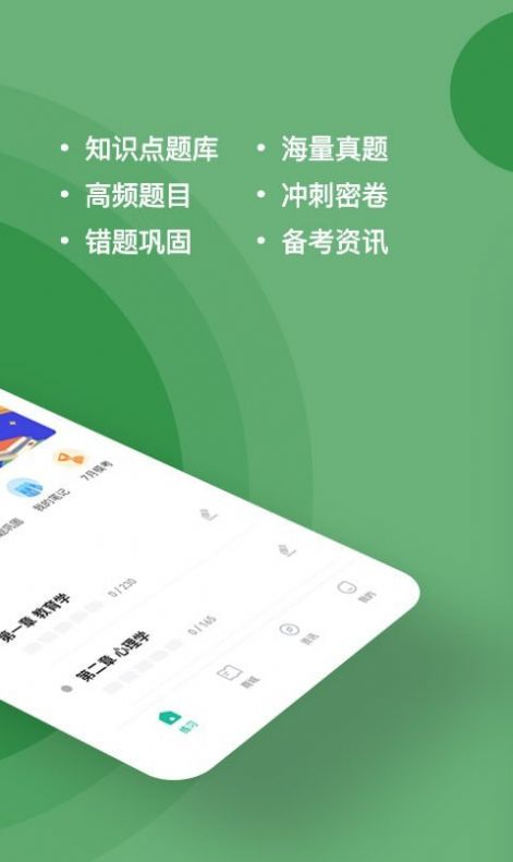安卓特岗教师练题狗app软件下载
