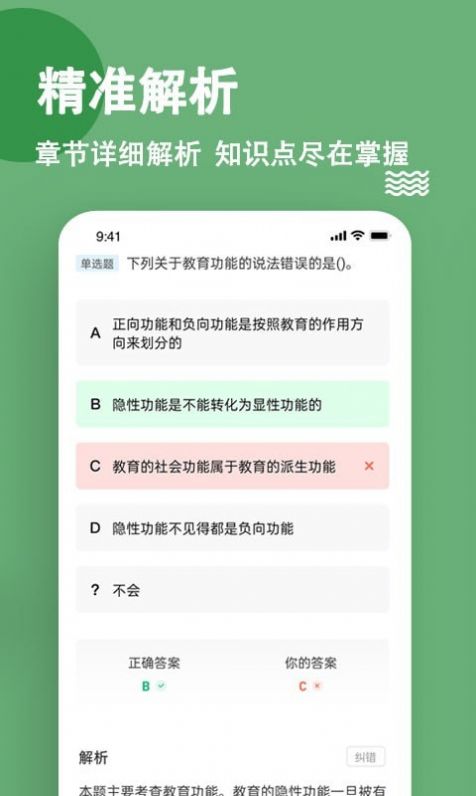 特岗教师练题狗appapp下载