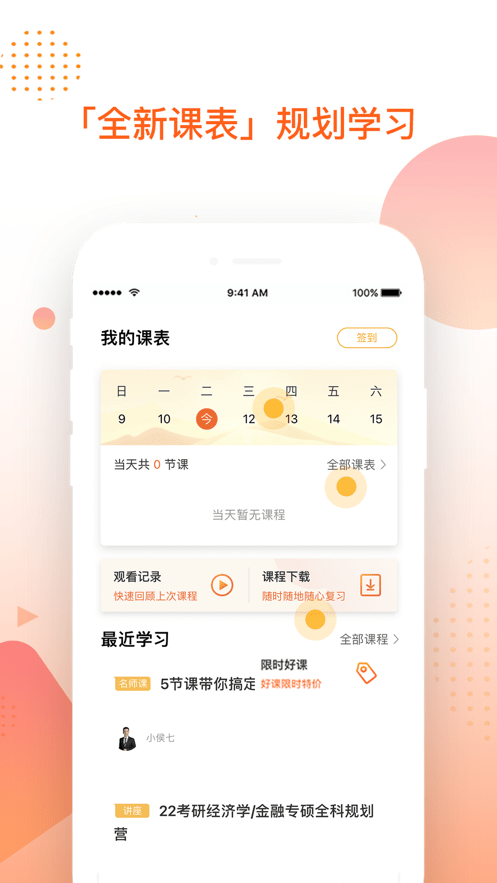 安卓掌成集训营app
