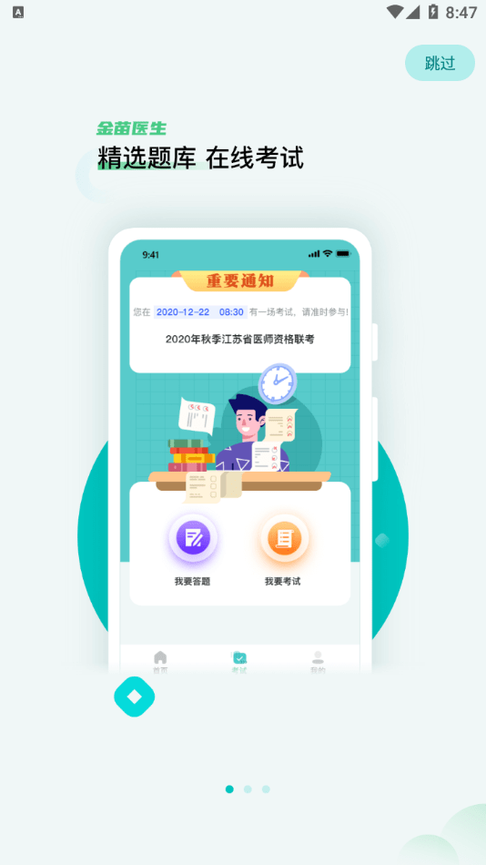 安卓金苗医生app