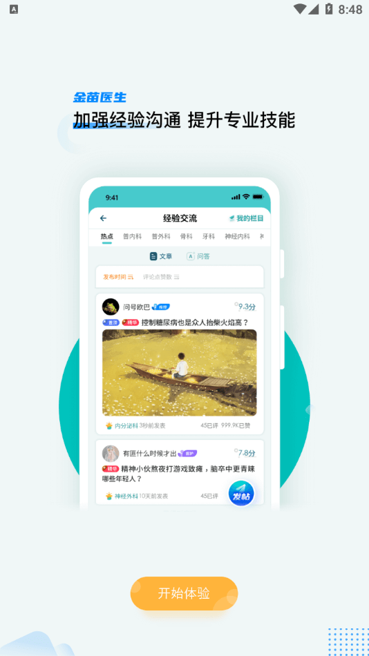 金苗医生下载