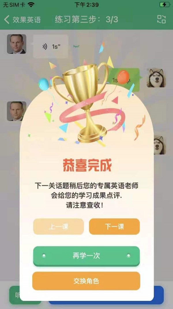 安卓效果英语app