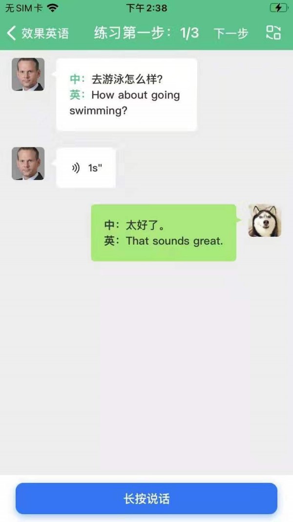 安卓效果英语软件下载