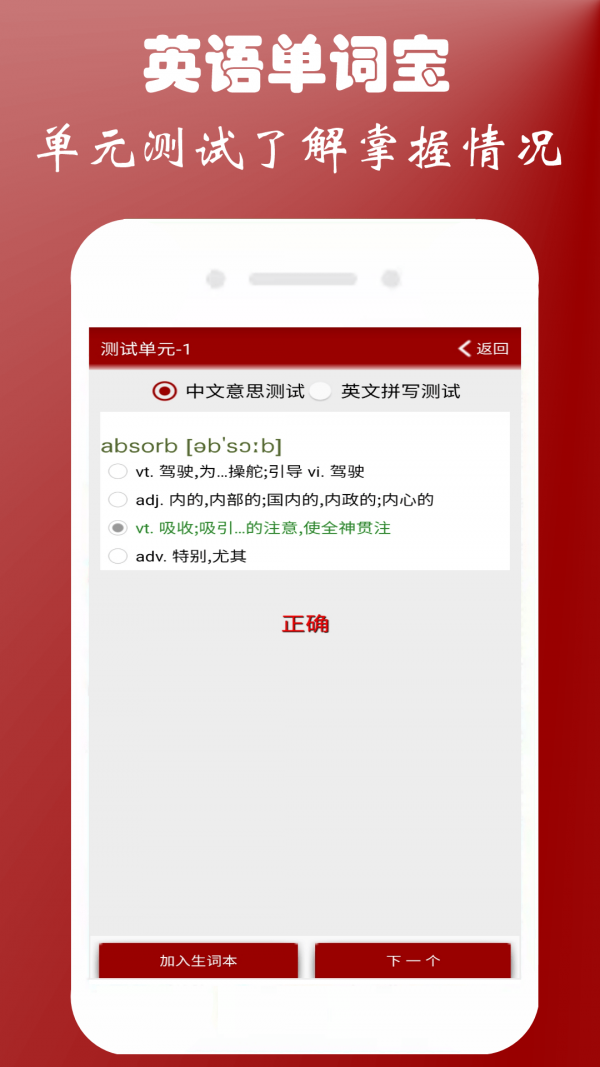 安卓英语四级单词宝app