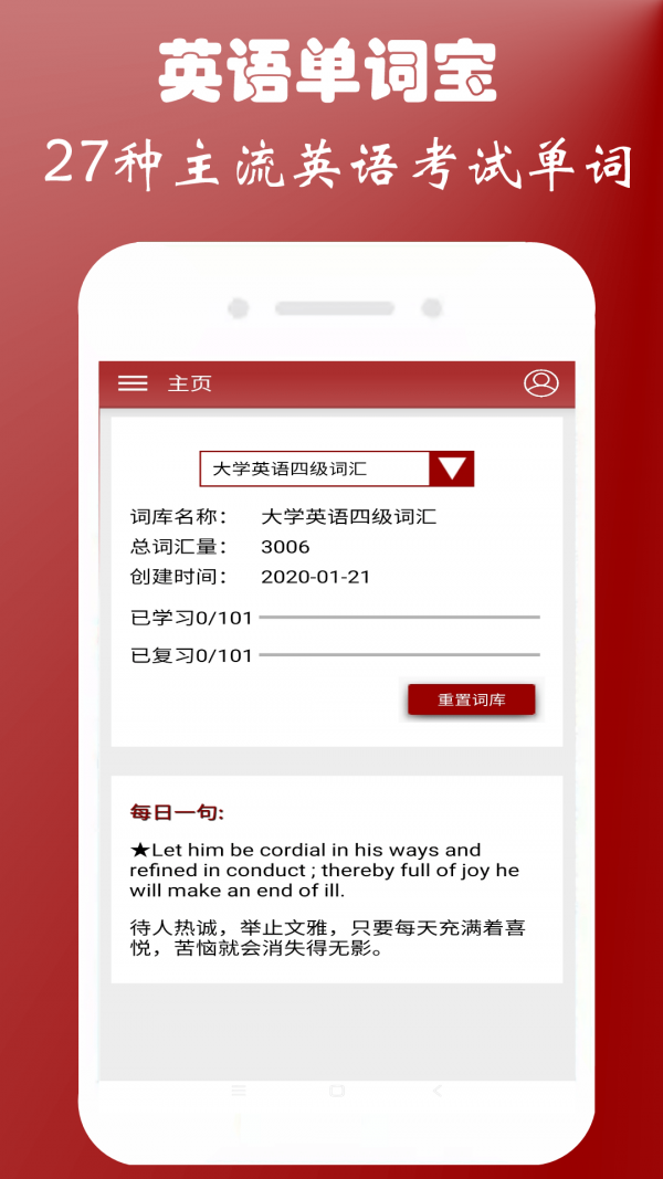 英语四级单词宝下载