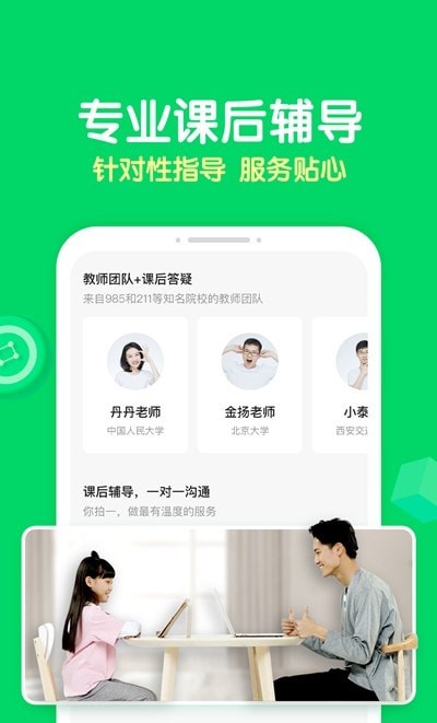 安卓你拍一家长app