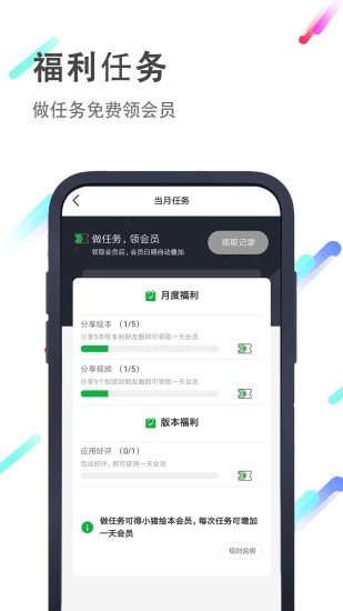 安卓小猪英语绘本软件下载