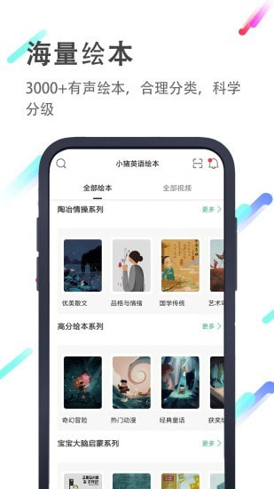 安卓小猪英语绘本app
