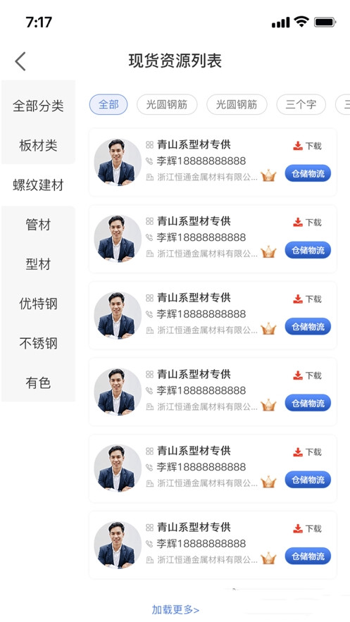 安卓钢信宝软件下载
