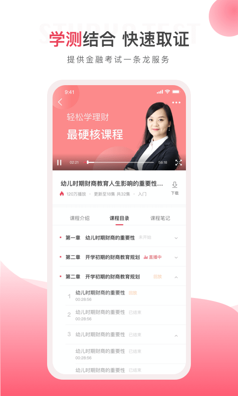 安卓华金教育软件下载