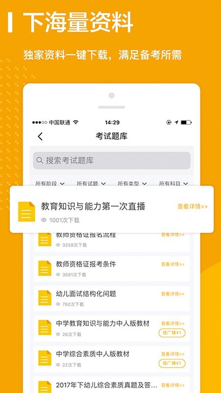 安卓师业有成软件下载