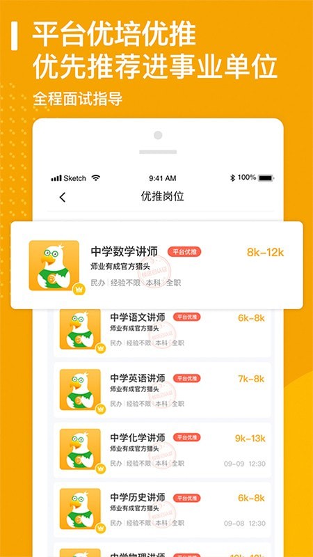 师业有成app下载