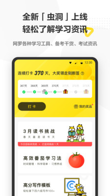 考虫公考下载