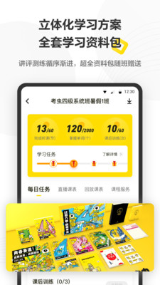 安卓考虫公考软件下载