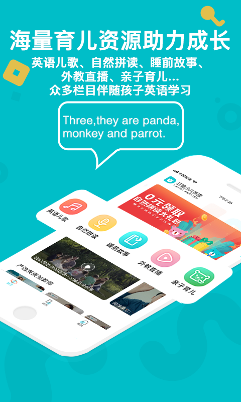 兰迪少儿英语app下载