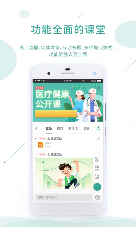 课堂云app