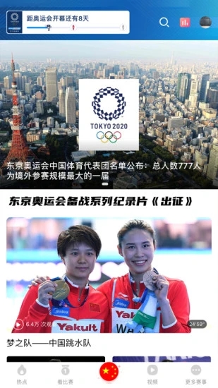 央视体育安卓版下载