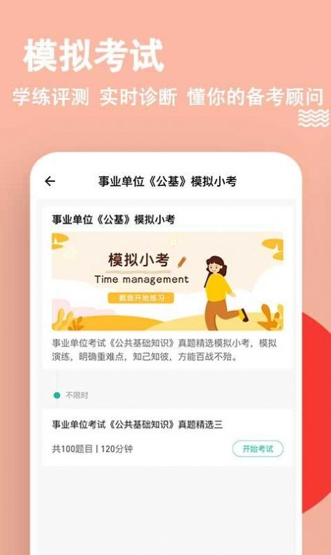 事业单位练题狗app