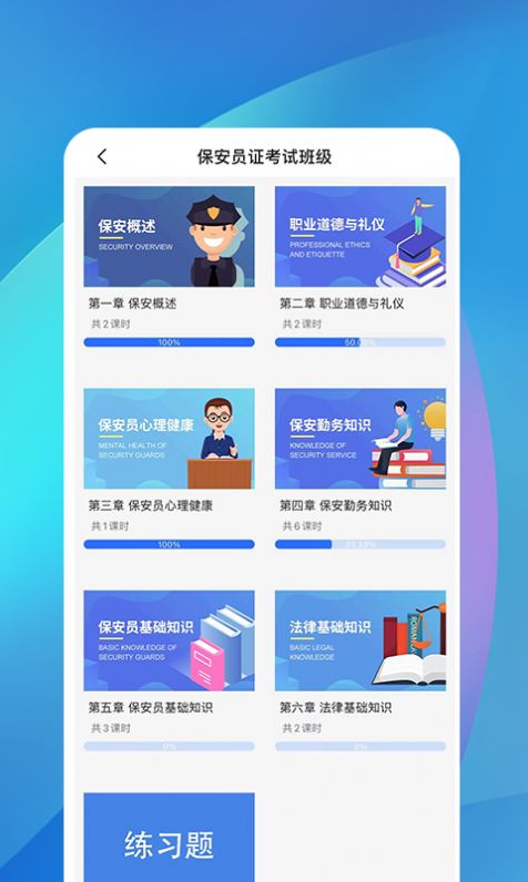安卓职优师app软件下载
