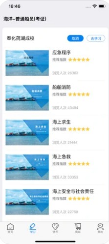 安卓兴渔学堂app软件下载