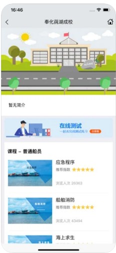 安卓兴渔学堂appapp