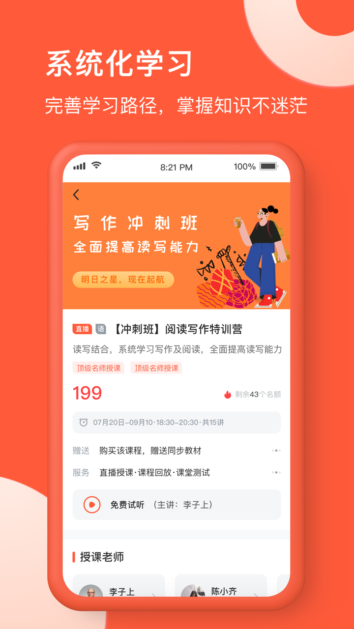 安卓在线网校appapp