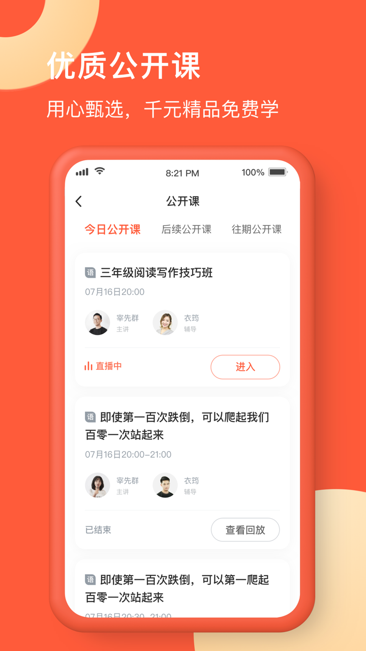 安卓在线网校app软件下载