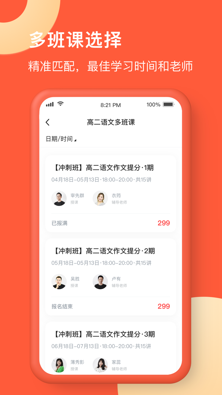 在线网校app