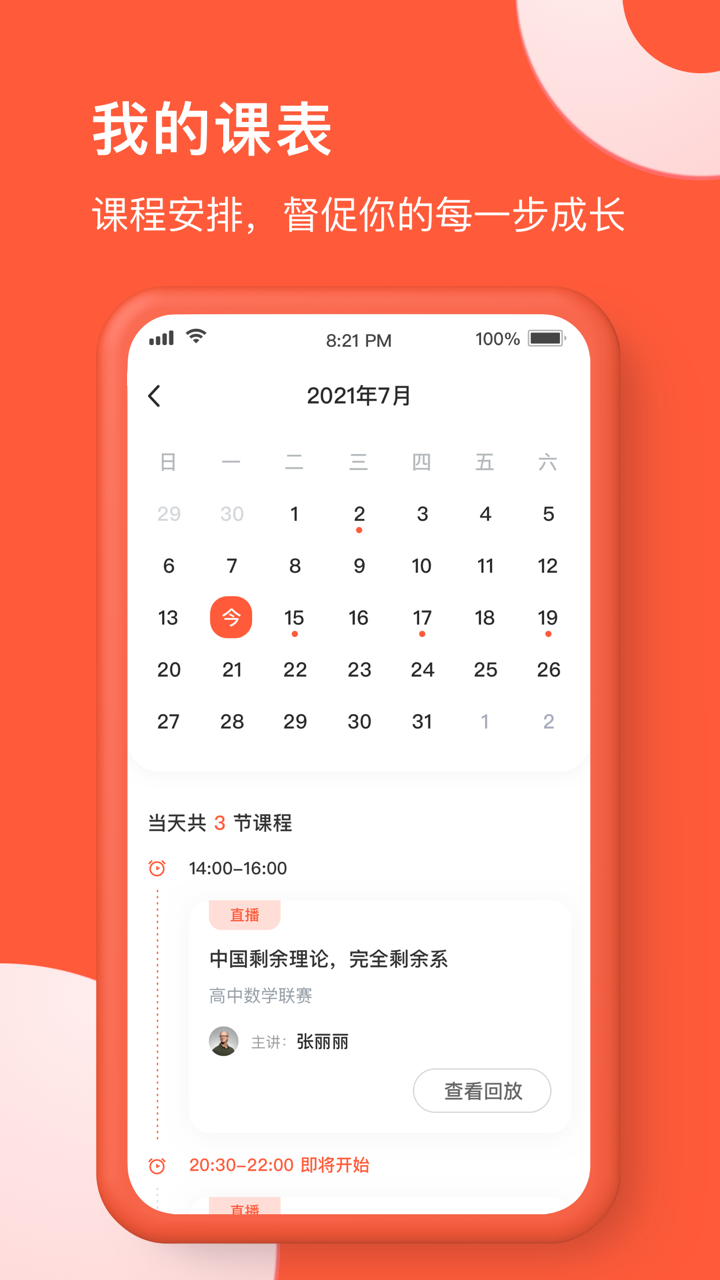 在线网校app下载