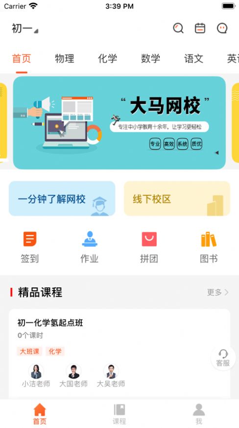安卓大马网校app官方版软件下载