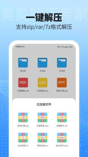 安卓美美解压专家软件下载
