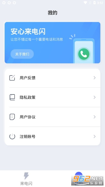 安卓安心来电闪app免费版app