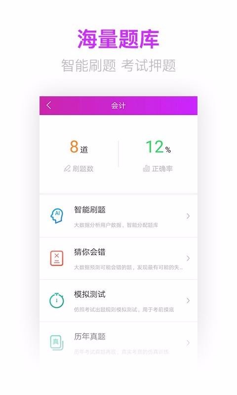 安卓注册会计师题库破解版app