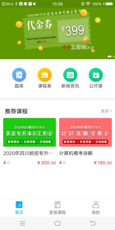 安卓学凌优课专升本软件下载
