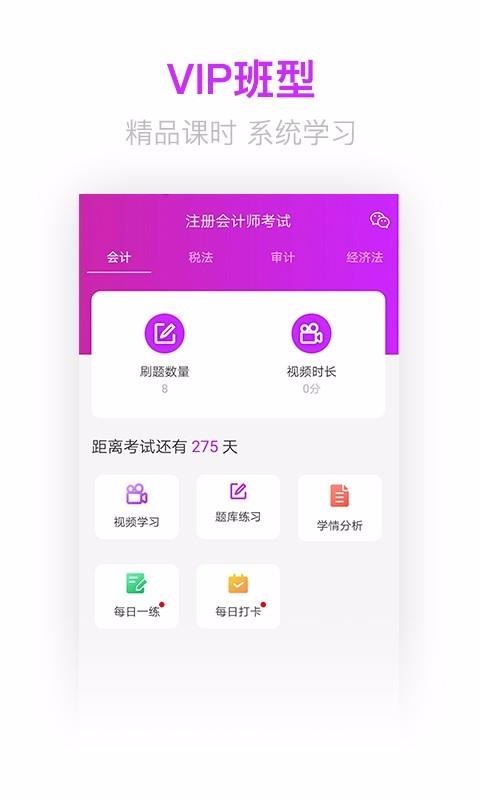 安卓注册会计师题库破解版软件下载