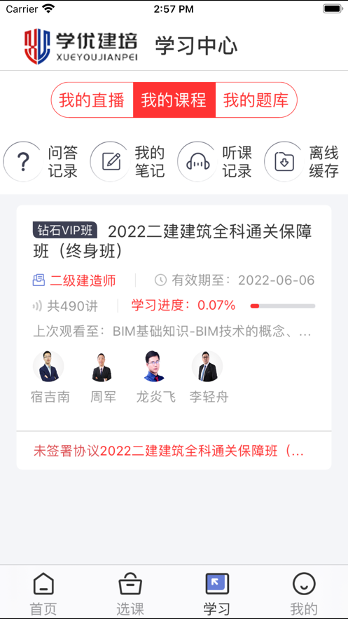 安卓学优建培app官方版下载app