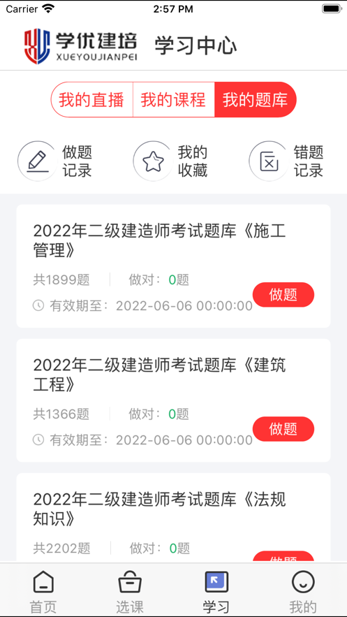 安卓学优建培app官方版下载软件下载