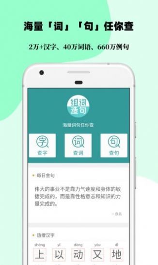 安卓组词造句大全app手机免费版app