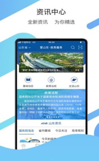 安卓爱山东济时通义务教育学校招生入学服务平台app