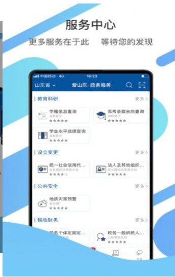 爱山东济时通义务教育学校招生入学服务平台